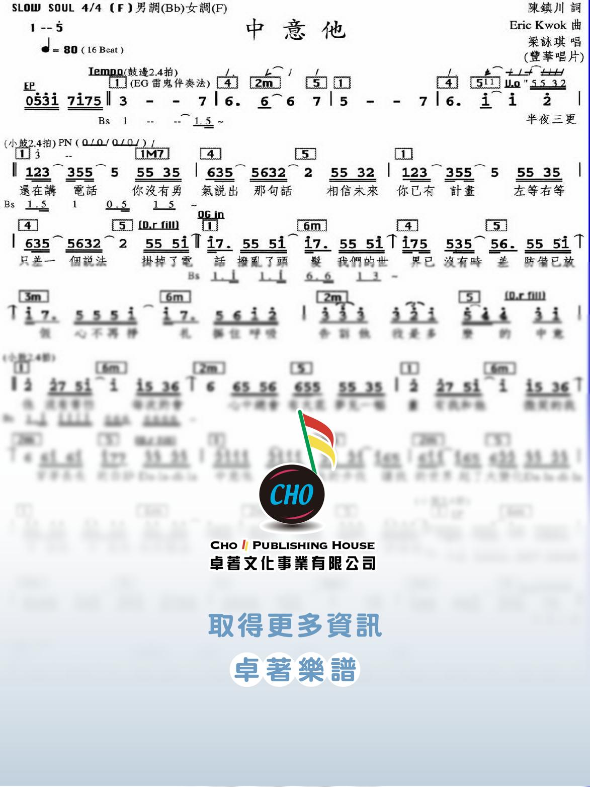 中意他